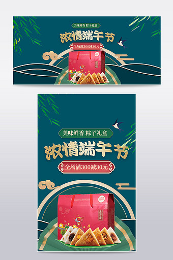 绿色合成中国风端午节促销时令美食粽子海报图片