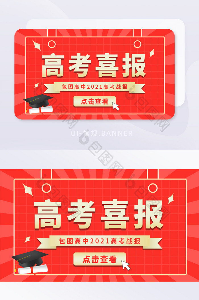 高考中考喜报公众号首图banner