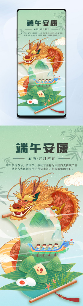 中国风国潮传统端午节粽子龙画轴手机海报