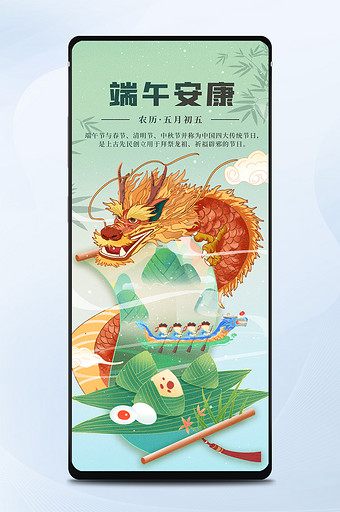 中国风国潮传统端午节粽子龙画轴手机海报图片