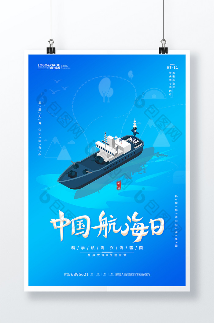 中国航海日图片图片