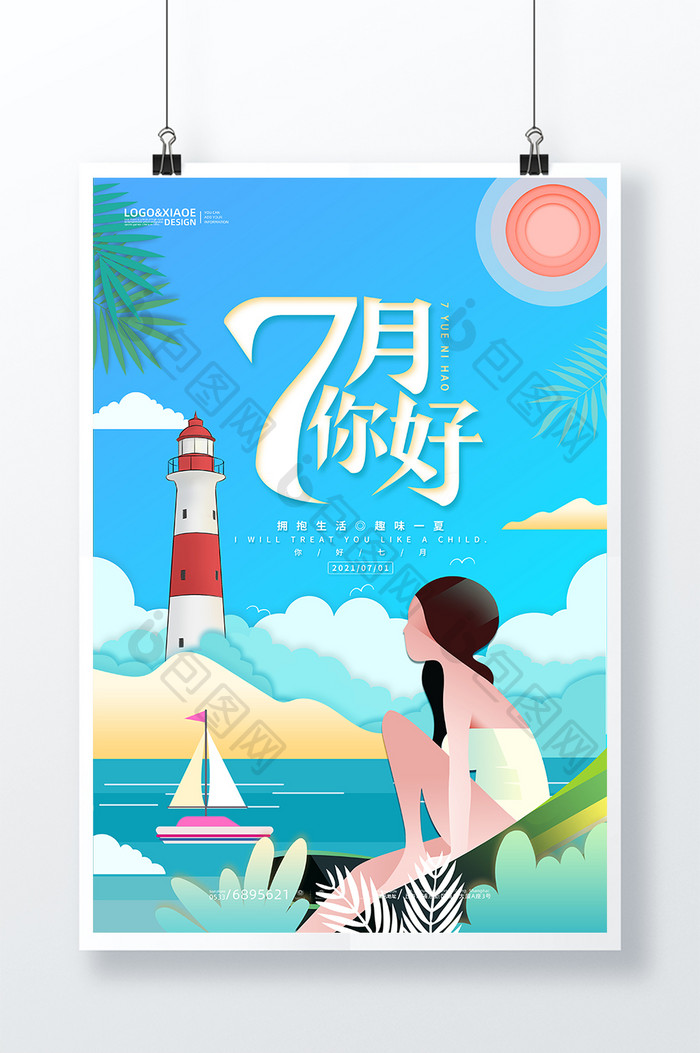 清新剪纸风夏天郊外七月你好海报