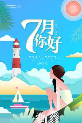 清新剪纸风夏天郊外七月你好海报