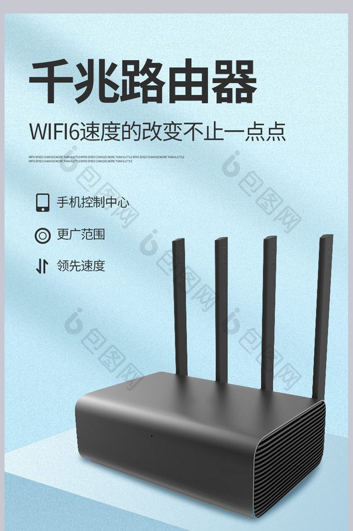 千兆路由器WiFi网络宽带流量产品详情页