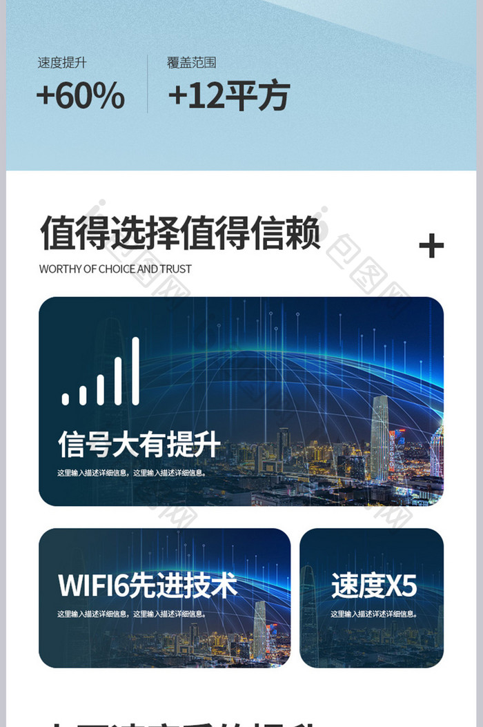 千兆路由器WiFi网络宽带流量产品详情页