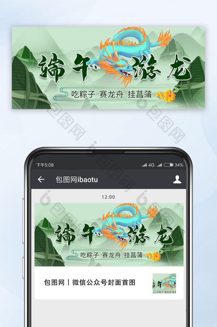 端午节包粽子赛龙舟游龙公众号首图