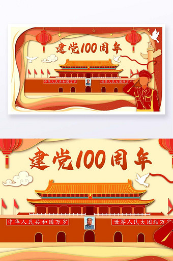 建党100周年剪纸风插画图片