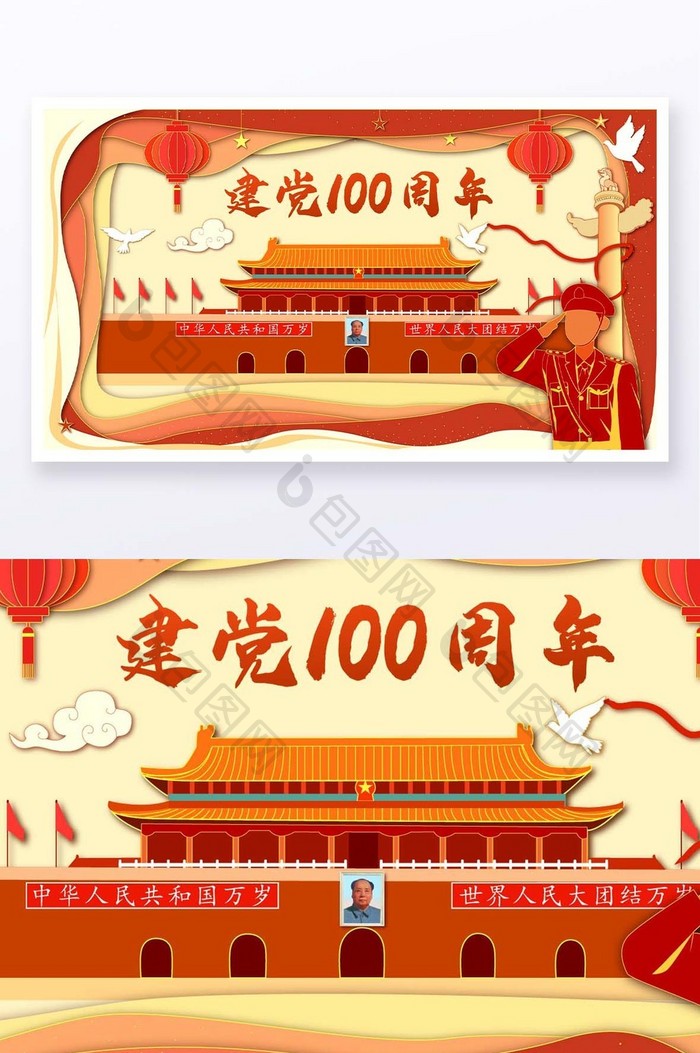 建党100周年剪纸风插画