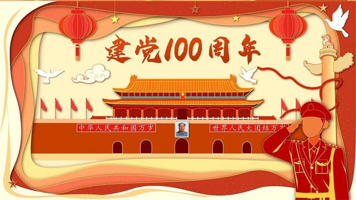 建党100周年剪纸风插画