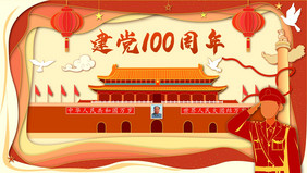 建党100周年剪纸风插画