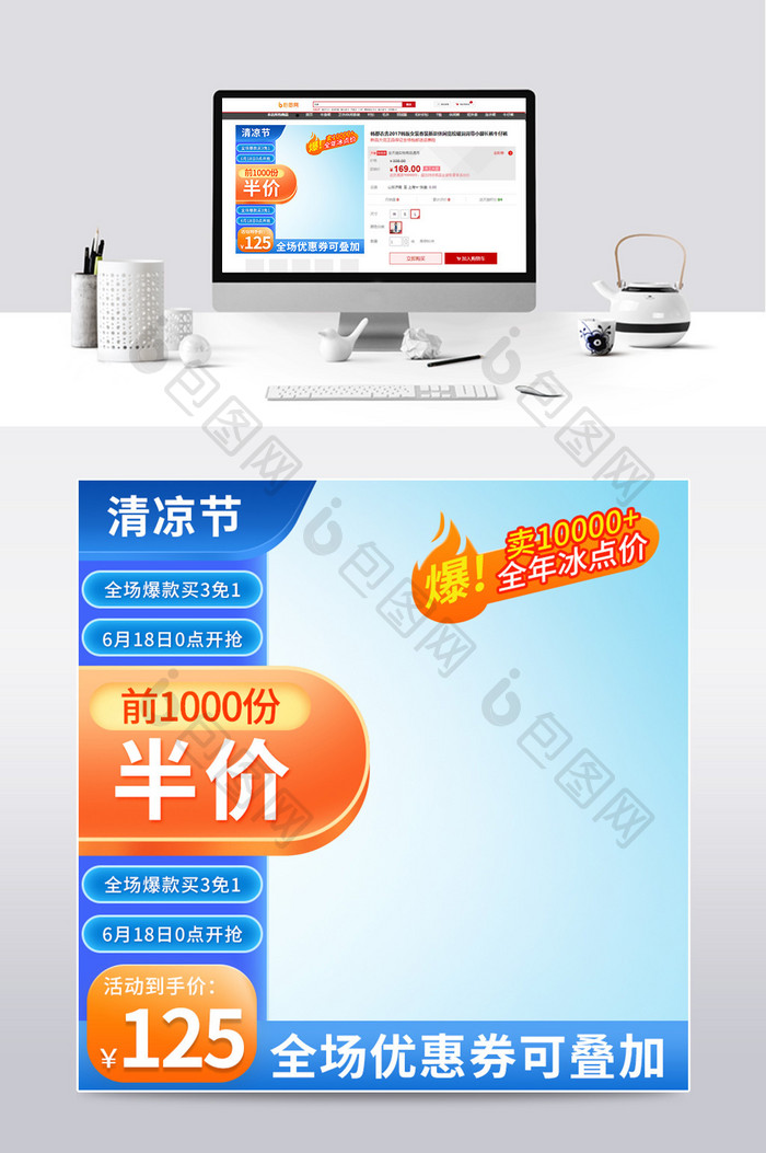 清凉节狂暑季夏日盛夏蓝色冰爽促销主图