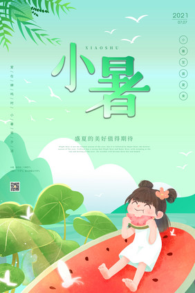 二十四节气之小暑传统节日插画创意海报