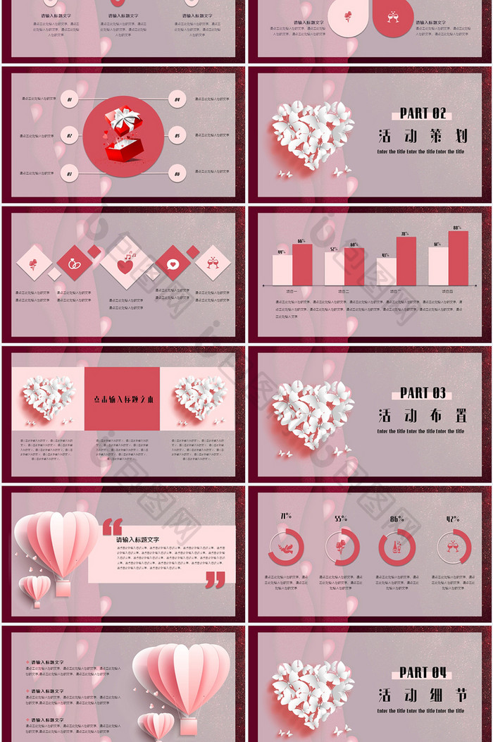 立体风情人节活动策划PPT模板