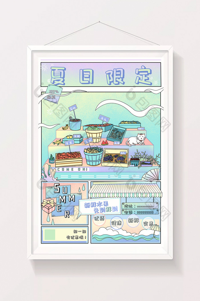 夏季清凉卡通线性肌理水果营销海报插画