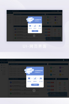 蓝色在线销售系统功能弹窗网页弹窗UI