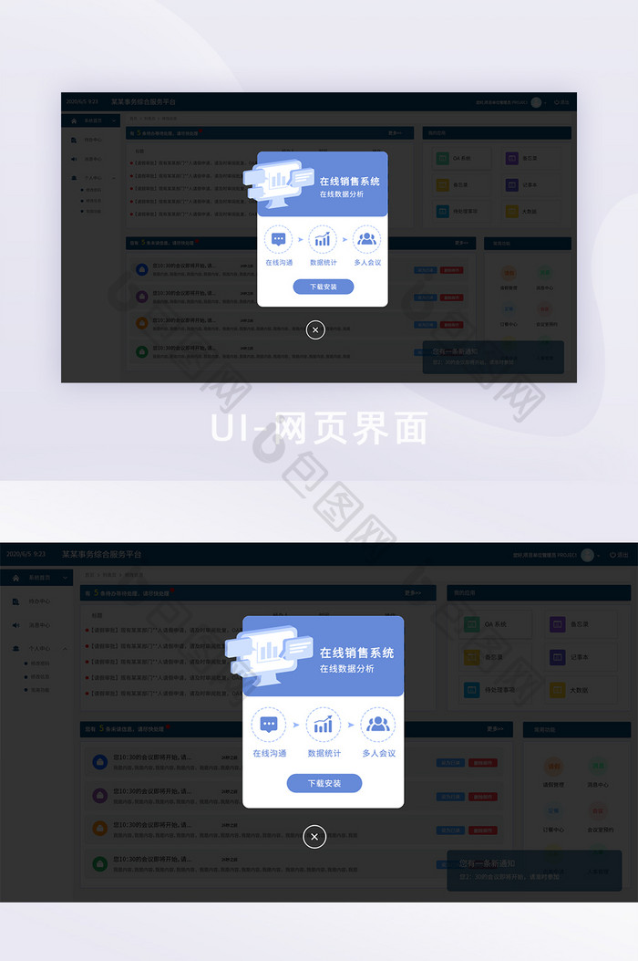 蓝色在线销售系统功能弹窗网页弹窗UI