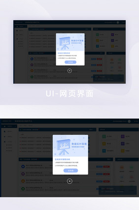 浅蓝色网页弹窗数据直播弹窗网页弹窗