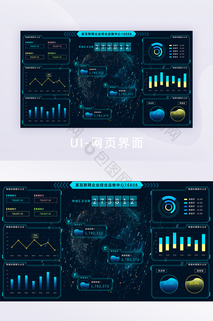 互联网综合运维中心可视化大屏图片图片