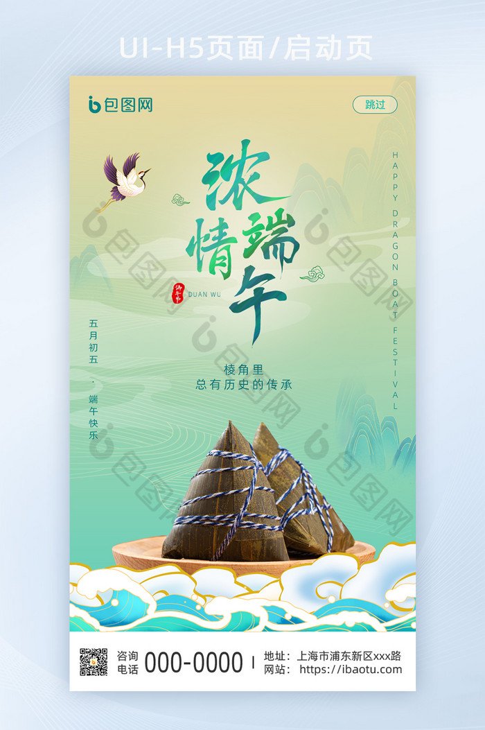 端午节中国风插画粽子手机启动页H5图片图片