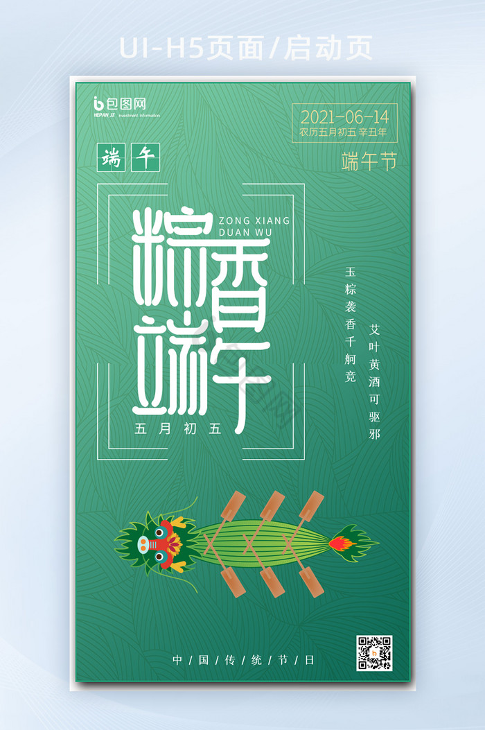 绿色高端大气中国传统节日端午节H5启动页图片