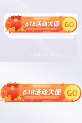 黄橙色618活动促销胶囊banner