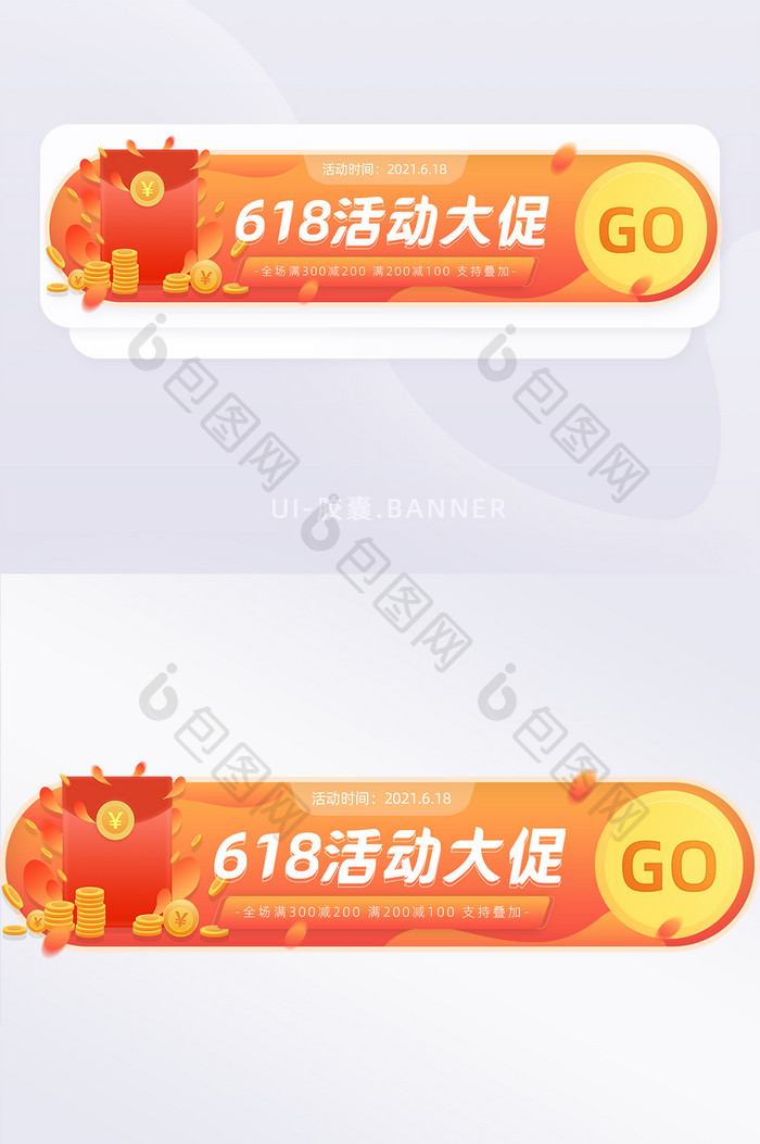 黄橙色618活动促销胶囊banner