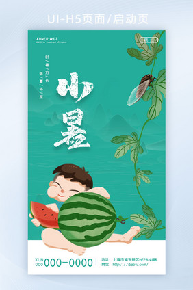 简约创意绿色清新小男孩小暑H5页面