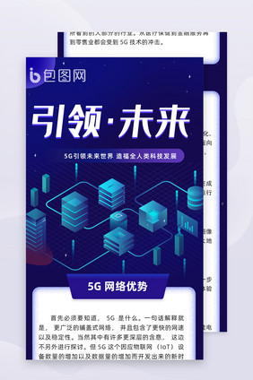 5G科技引领未来长图页面