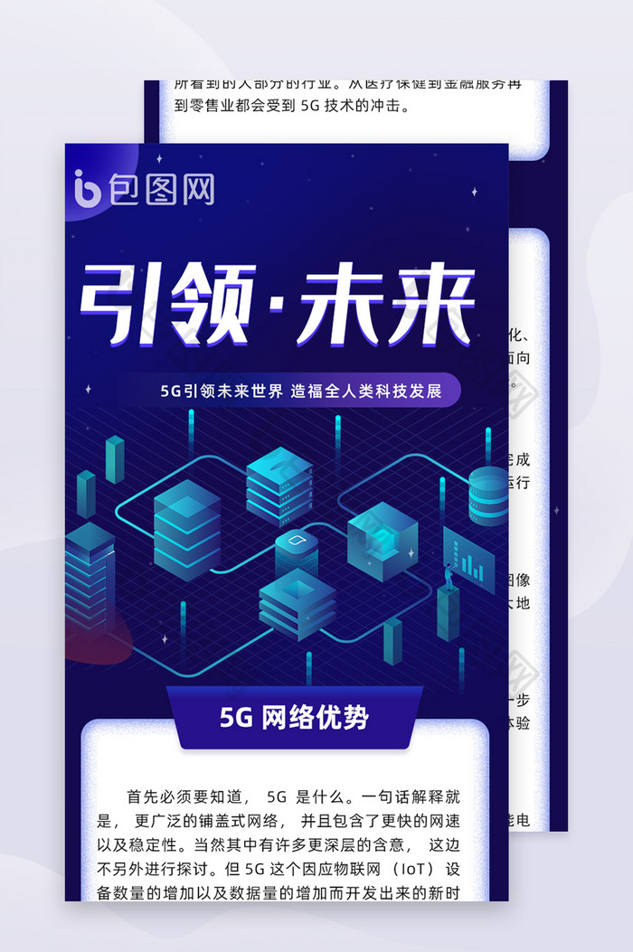 5G科技引领未来长图页面图片图片