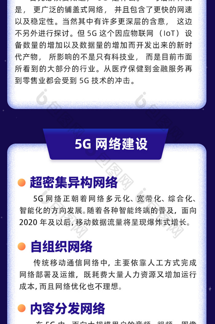 5G科技引领未来长图页面