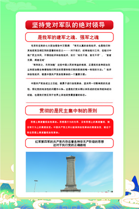 党对人民军队的绝对领导制度党建四件套