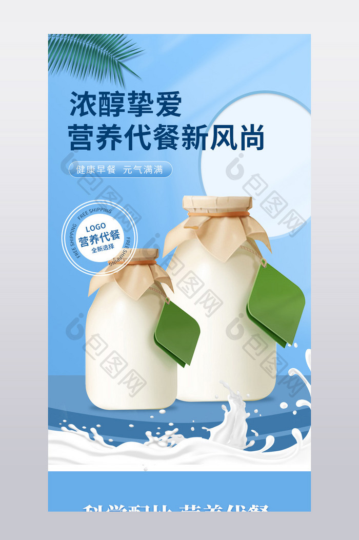 小清新风电商淘宝风味酸奶促销详情页模板