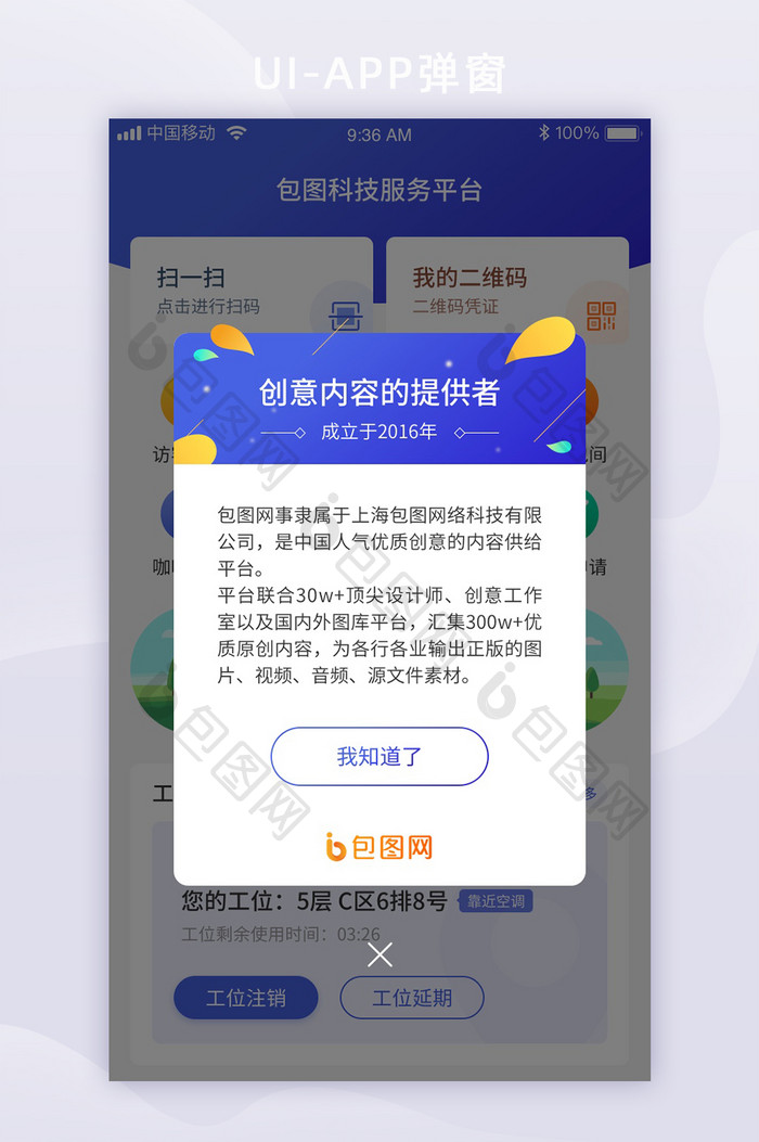 蓝色渐变简约扁平卡片式app提示弹窗