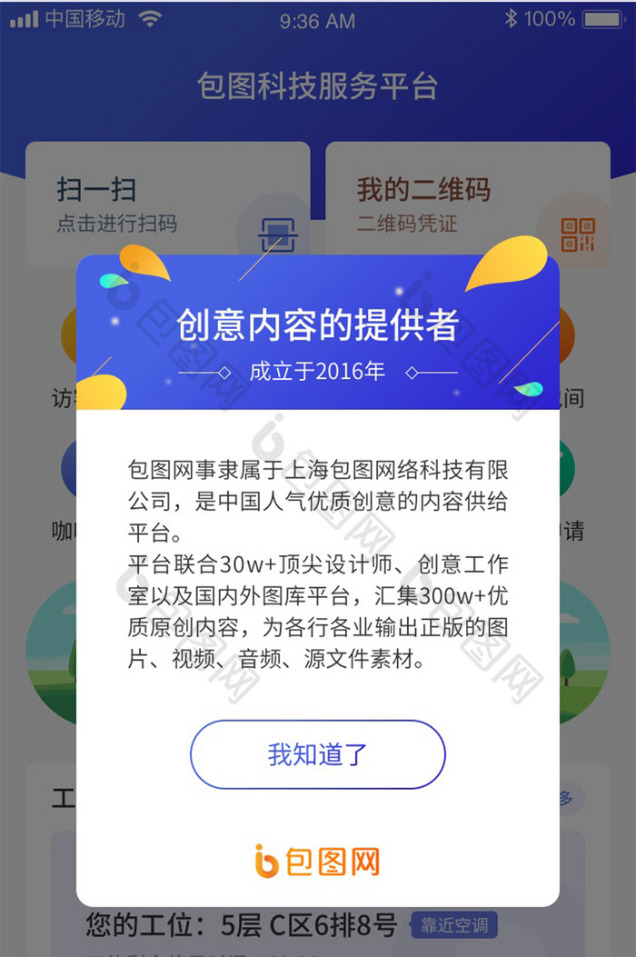 蓝色渐变简约扁平卡片式app提示弹窗