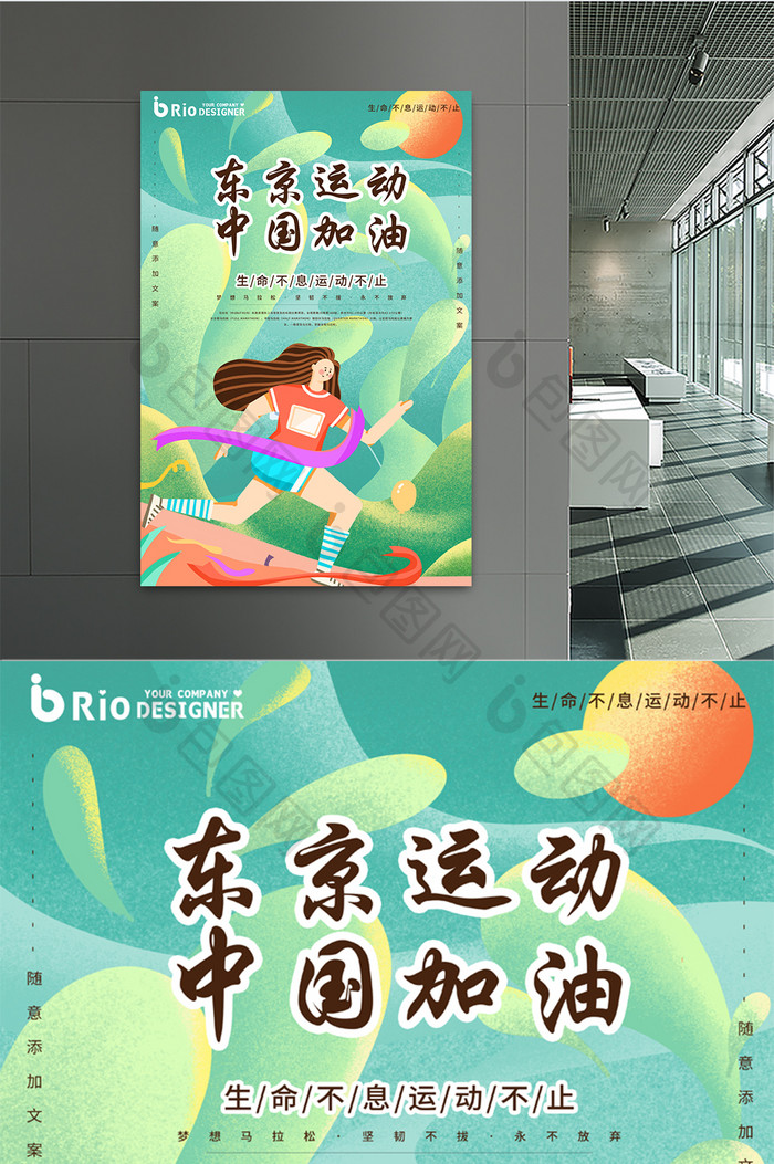 东京运动会长跑冠军冲线中国加油插画海报