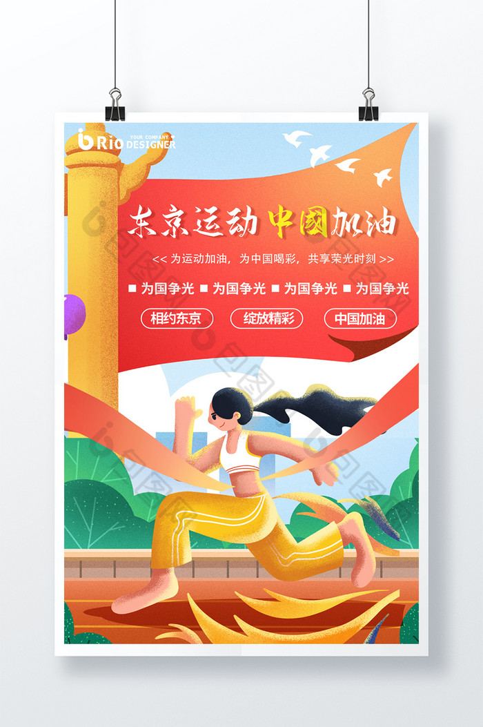 阳光活力运动奔跑插画东京运动会图片图片