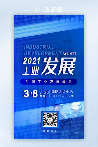 蓝色大气工业科技商业互联网峰会邀请函H5图片