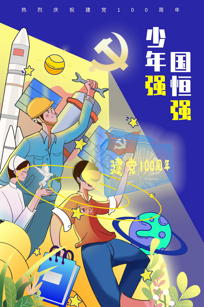 少年强则国强漫画图片图片