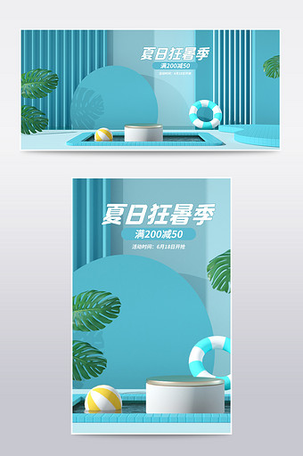 蓝色清爽C4D夏日狂暑季电商场景海报图片