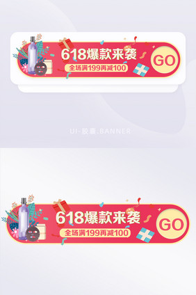 简约红色618活动banner胶囊