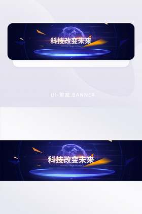 科技炫彩互联网banner