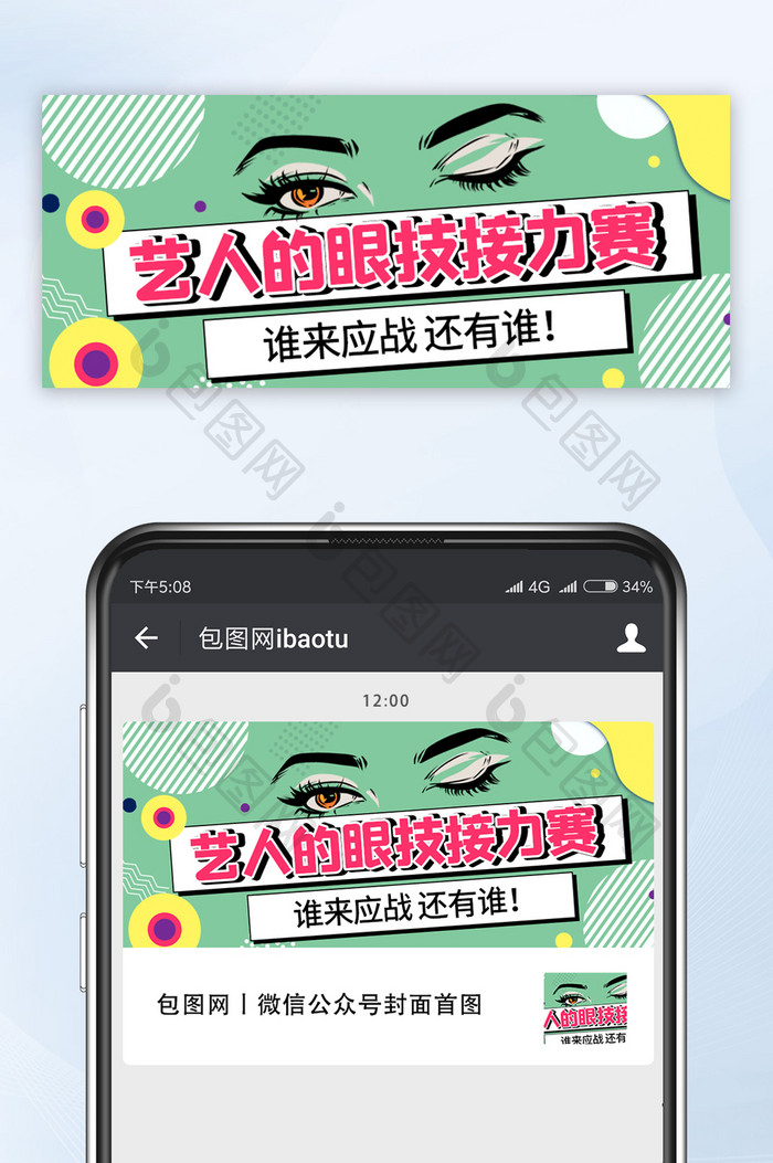 娱乐圈消息艺人眼技接力赛公众号首图