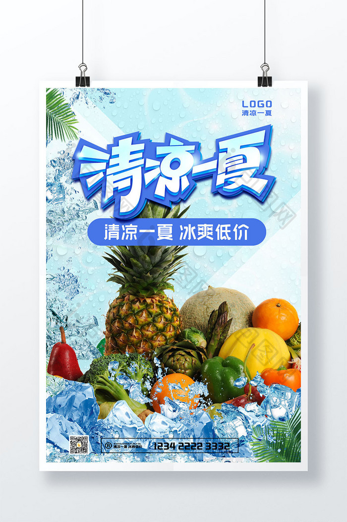 清凉一夏夏日精品水果店促销海报