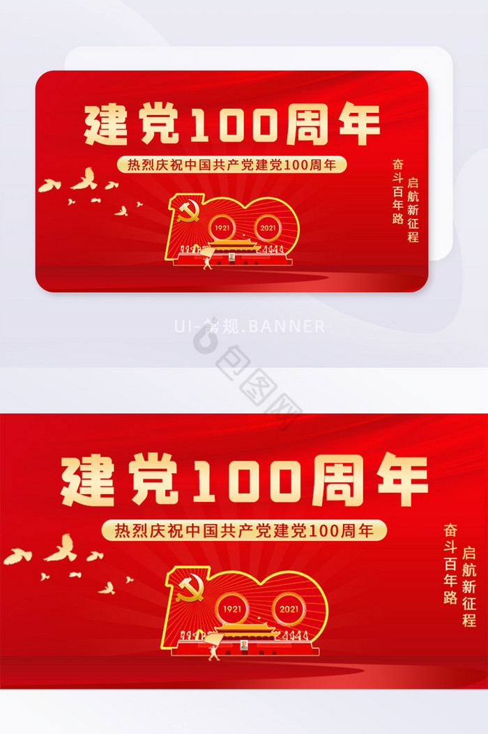 党建建党节建党100周年banner图片