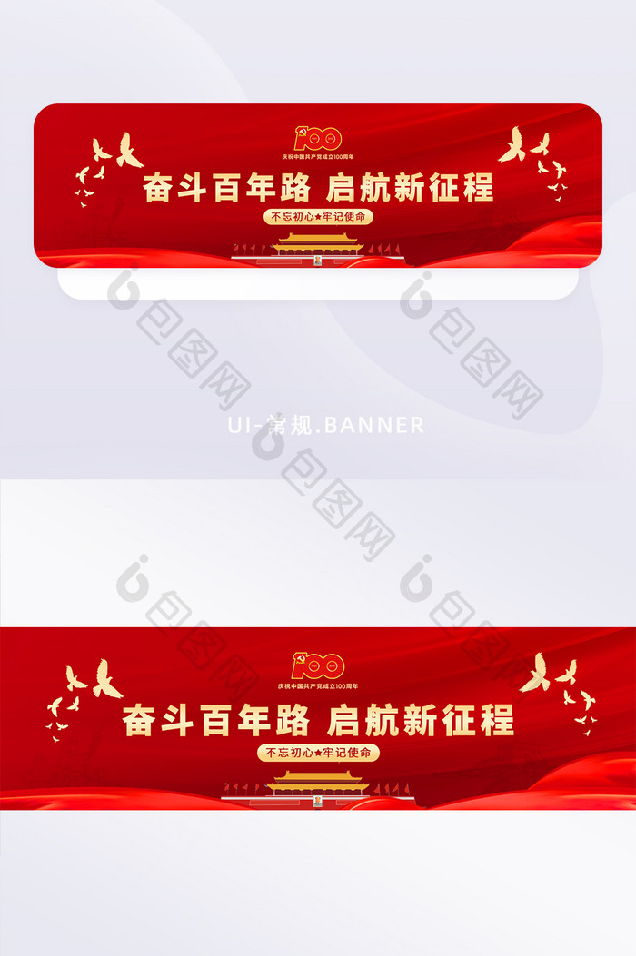 红色建党节建党100周年banner海报
