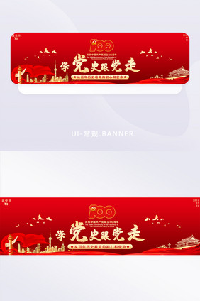 党建建党节100周年banner