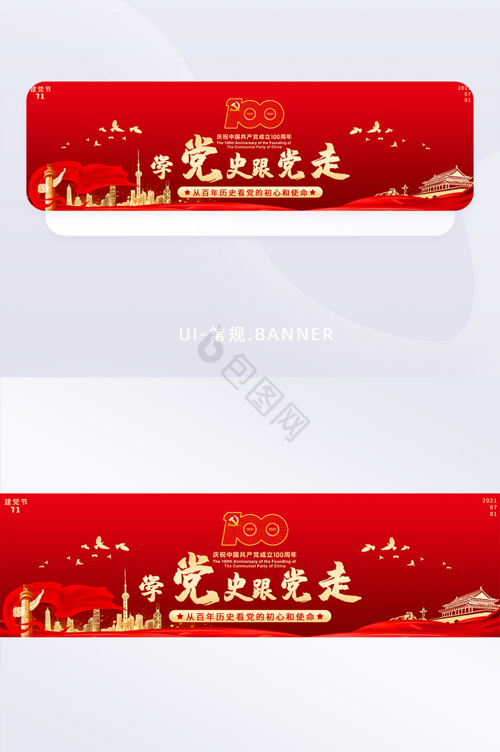 党建建党节100周年banner图片