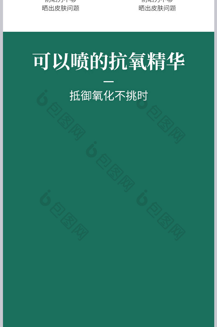 淘宝电商美妆洗护用品防晒霜详情页模板