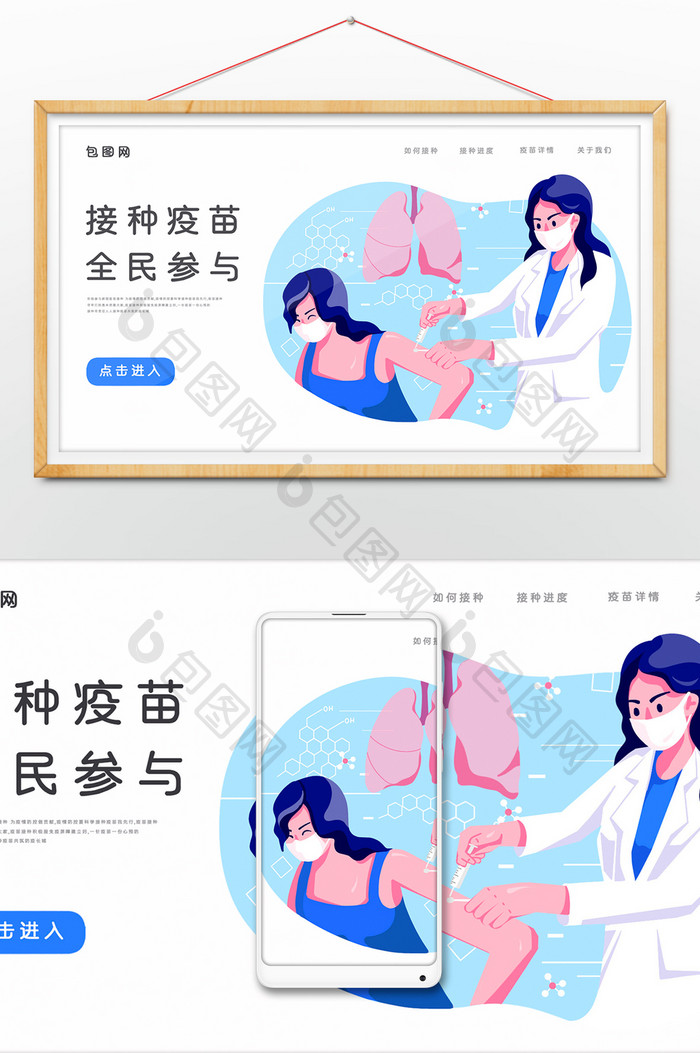 医疗新冠疫苗接种扁平网页插画