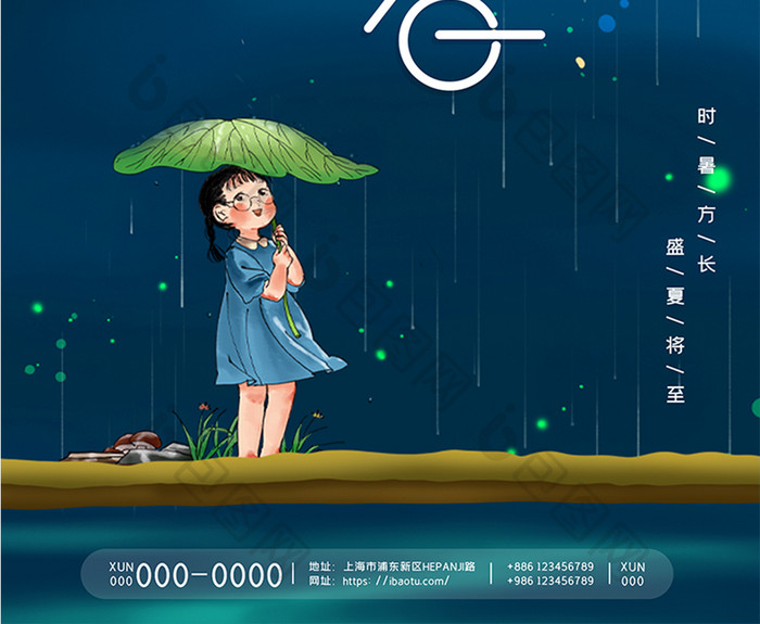 简约创意小女该夏日夏季蝉昆虫小暑海报